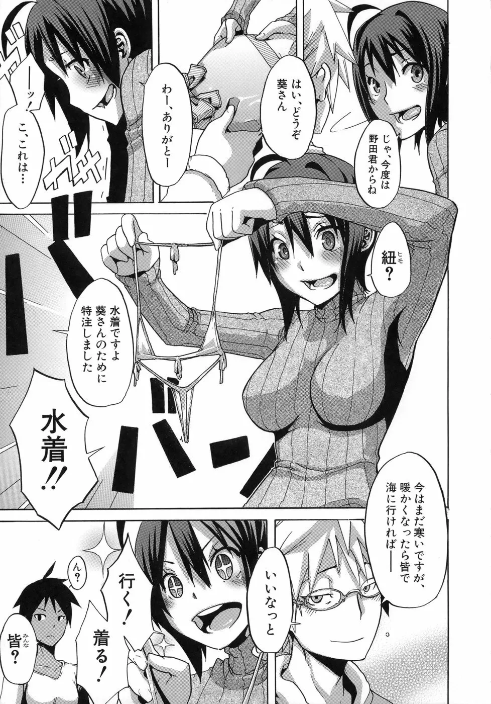 晒し愛 Page.116