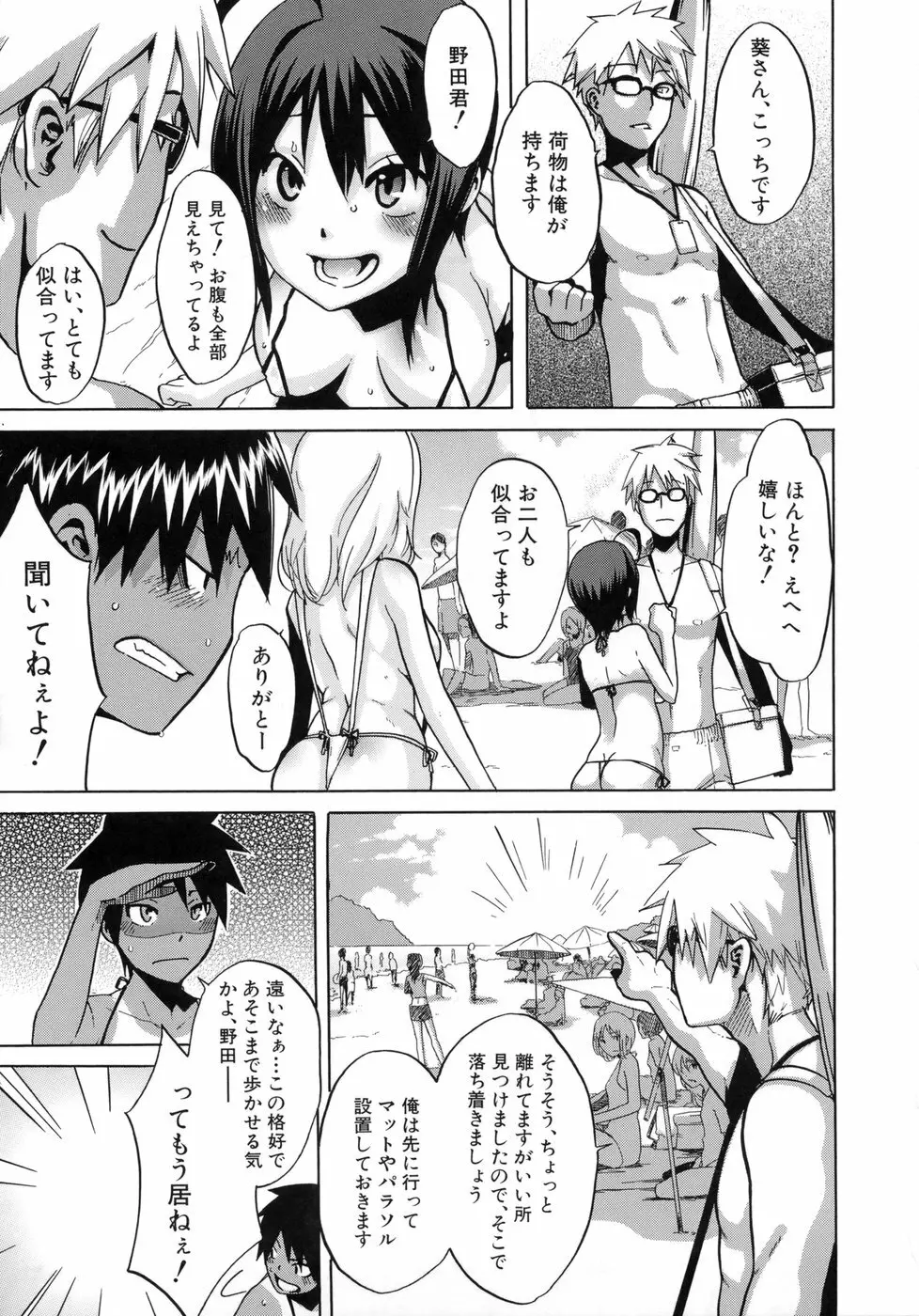 晒し愛 Page.162