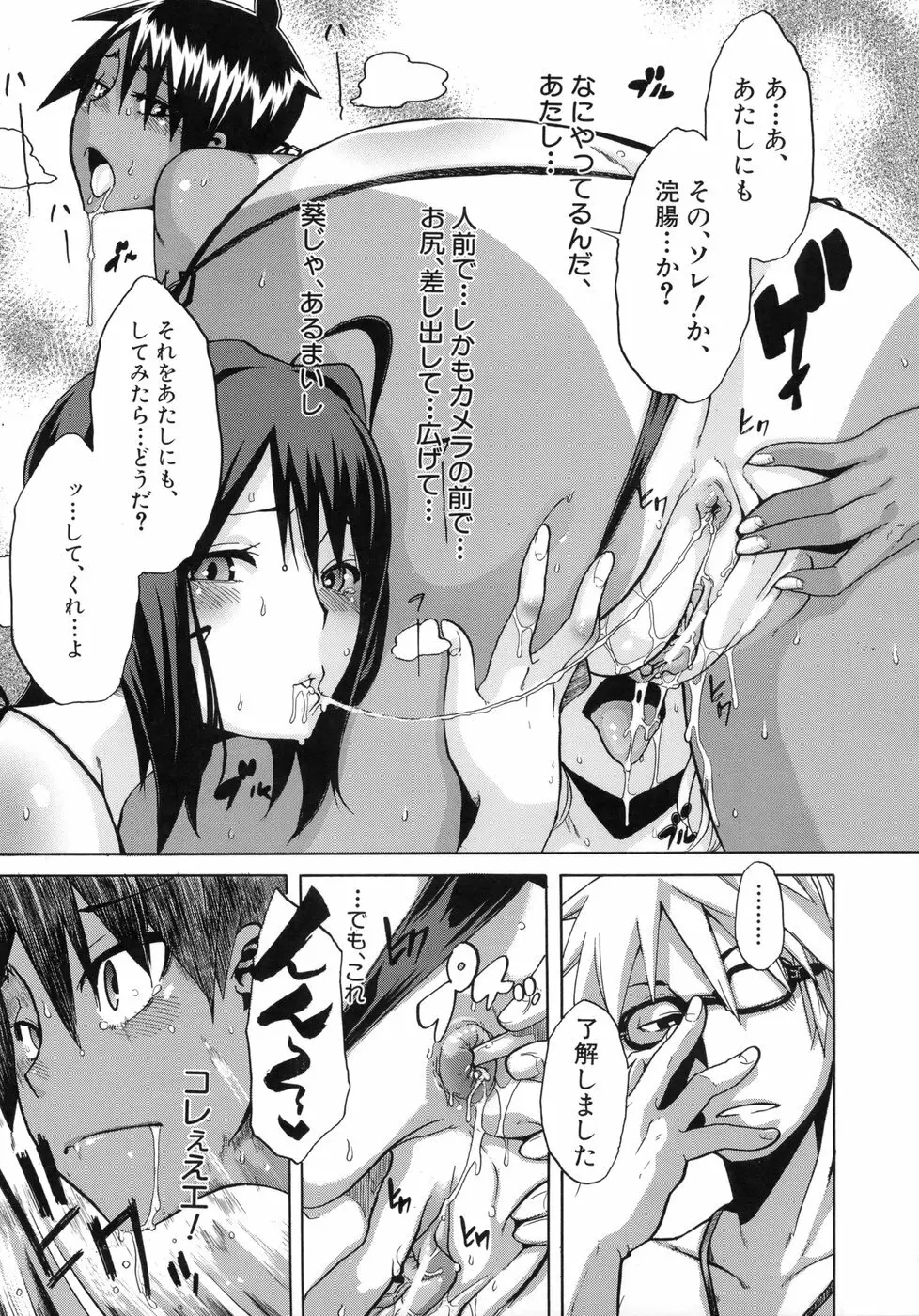 晒し愛 Page.178