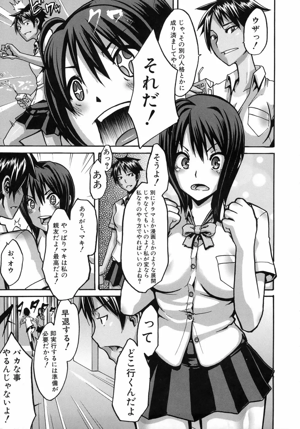 晒し愛 Page.20