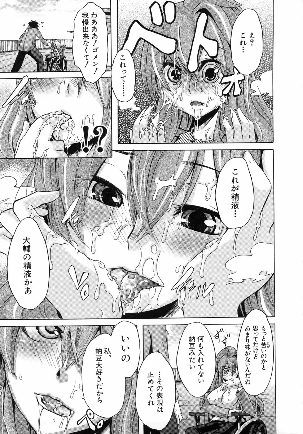 晒し愛 Page.64