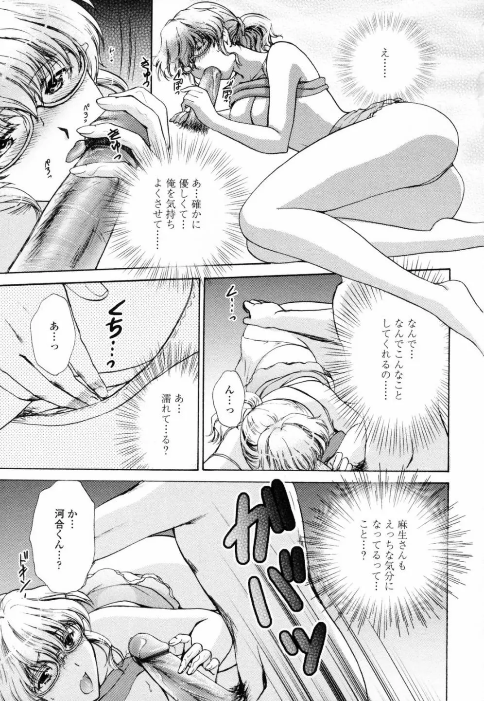 ハニ♥カム Page.101