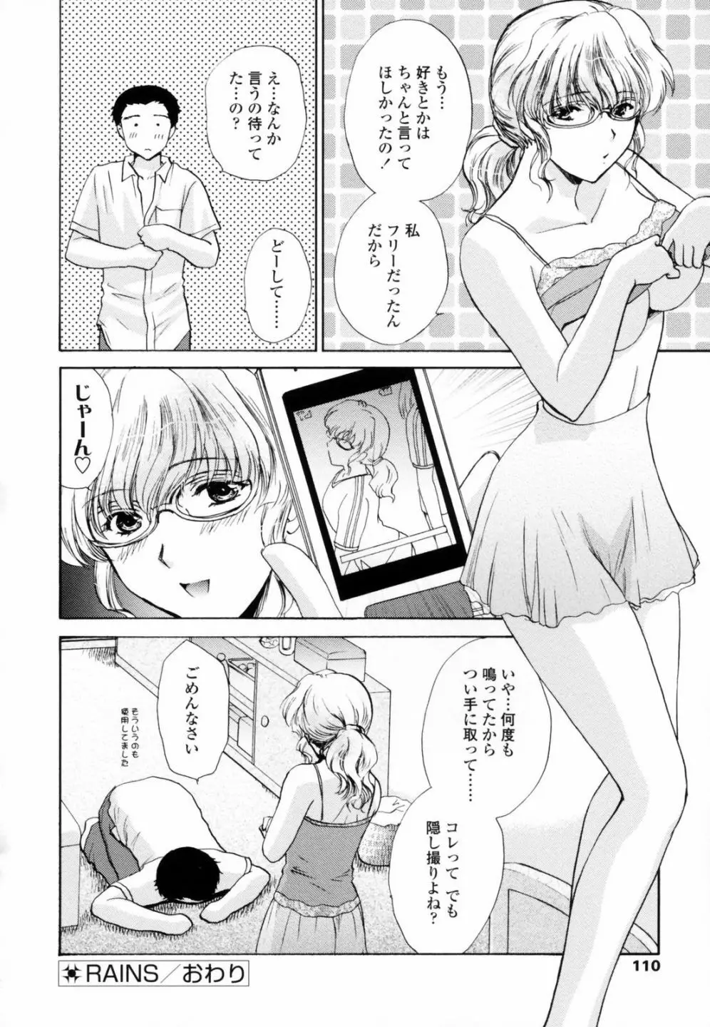 ハニ♥カム Page.108