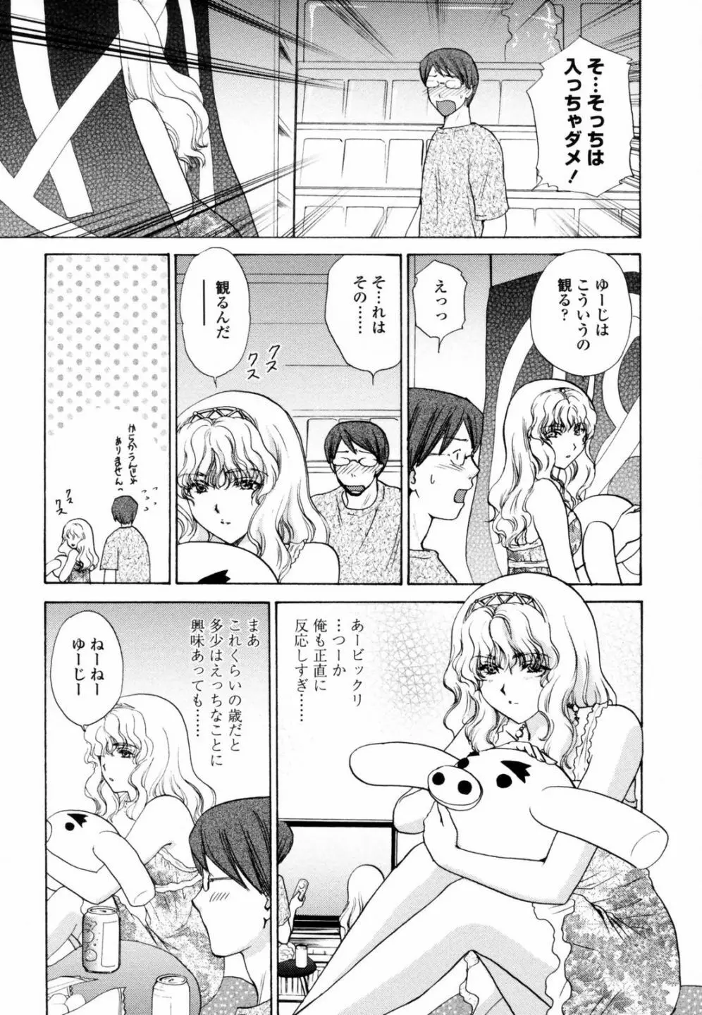 ハニ♥カム Page.11