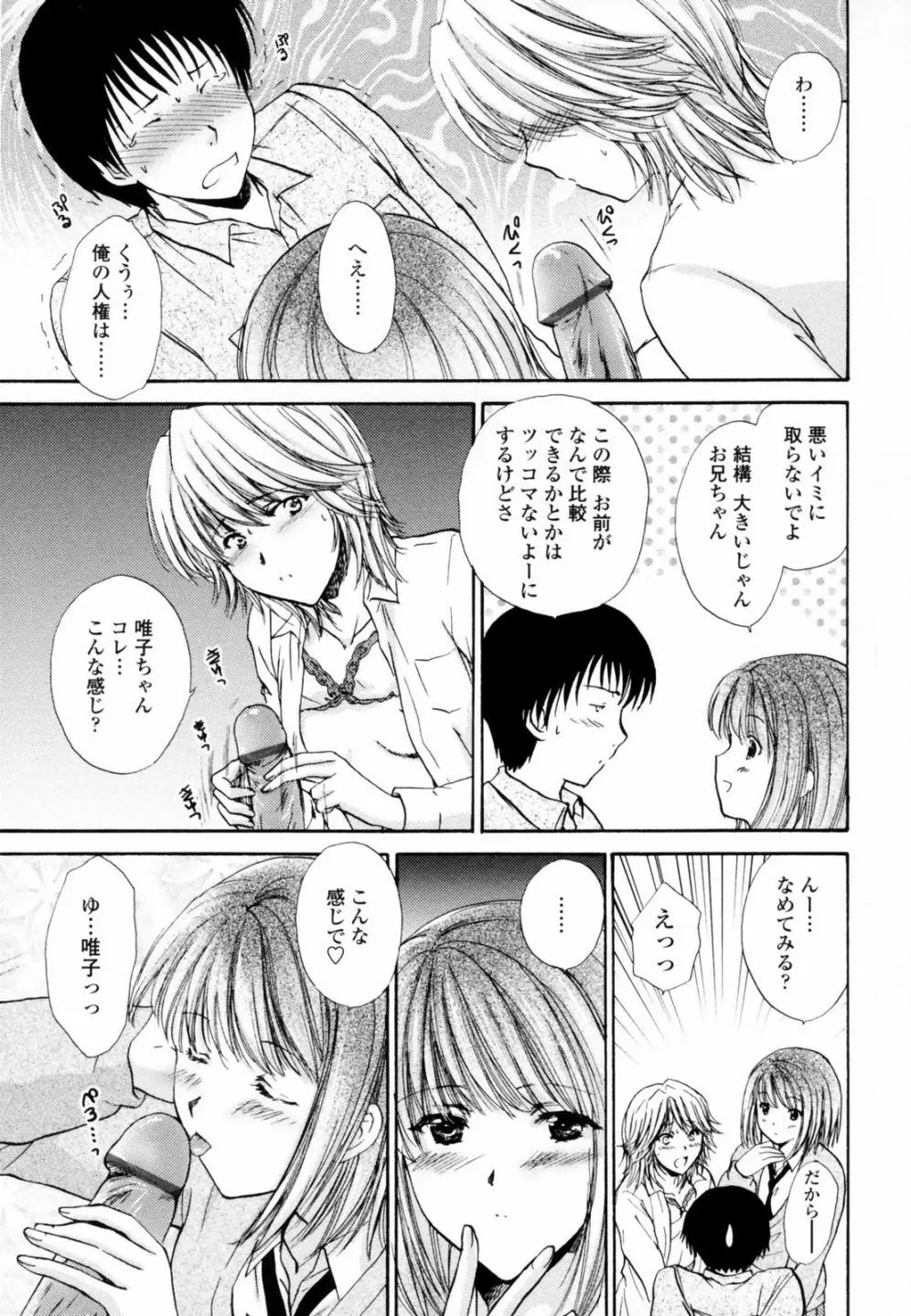 ハニ♥カム Page.115