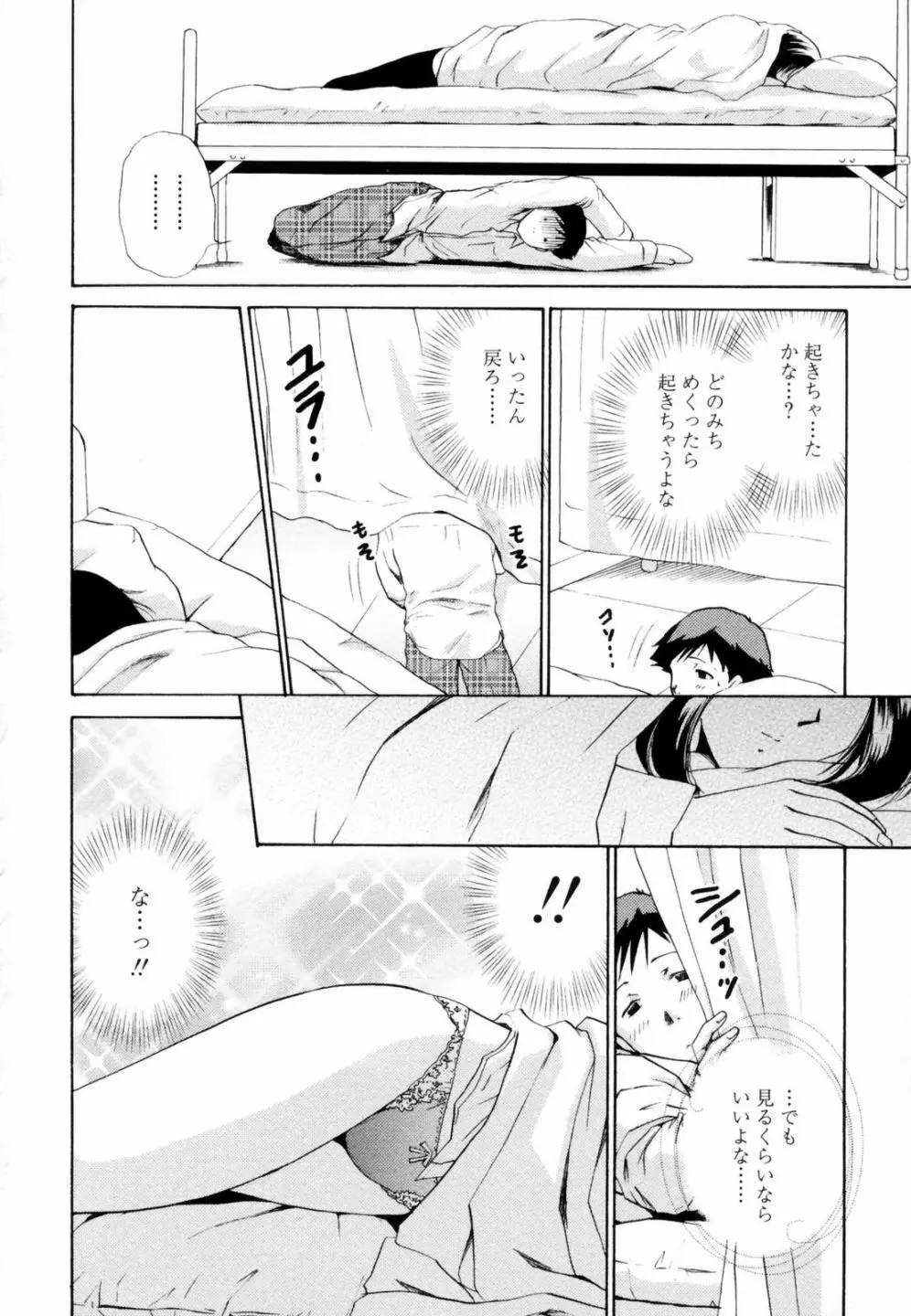 ハニ♥カム Page.30