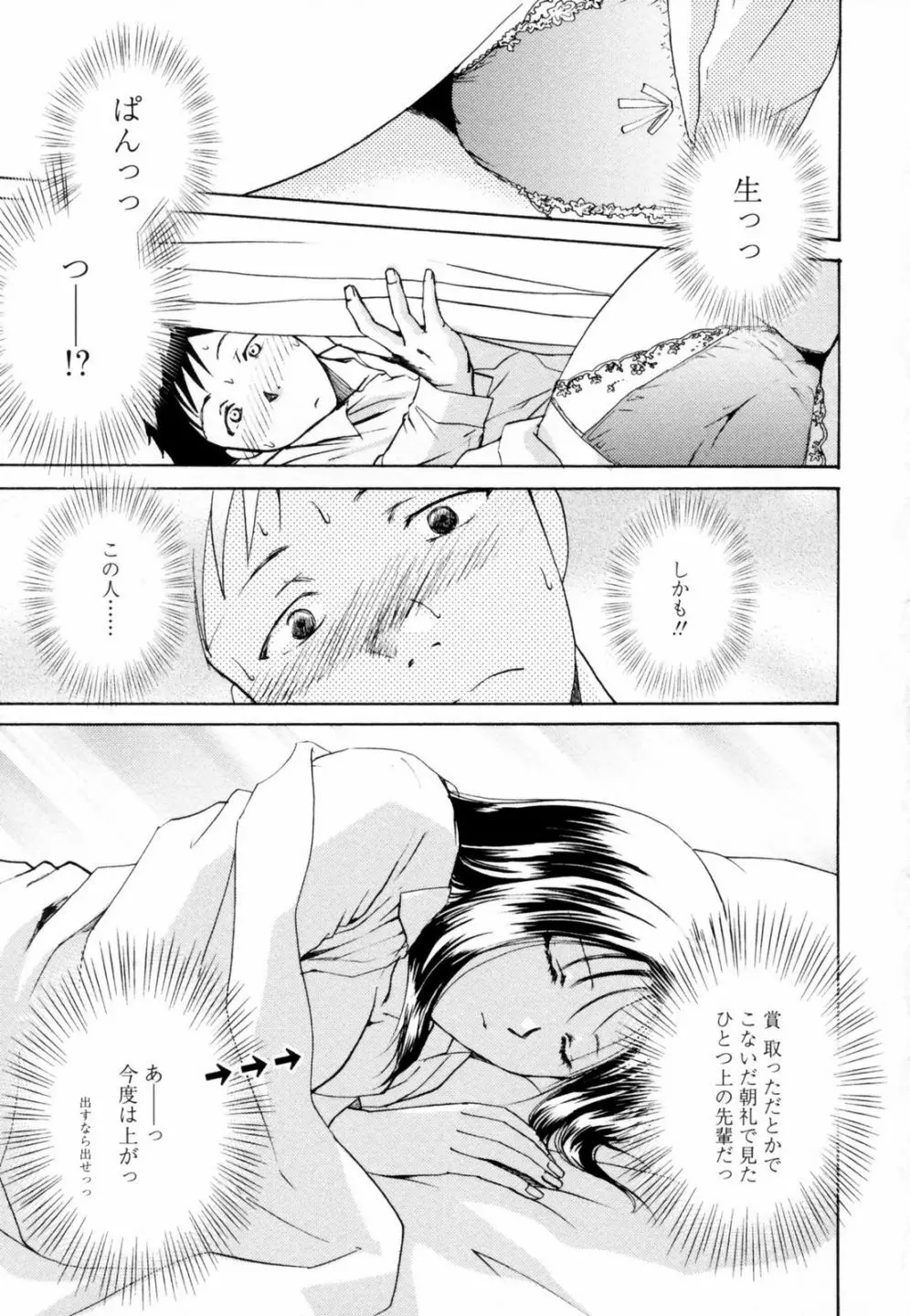 ハニ♥カム Page.31