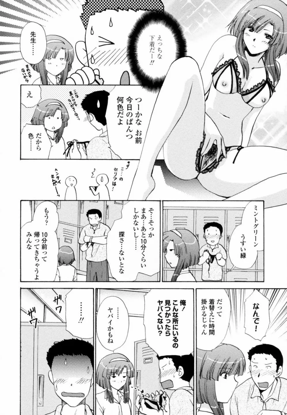 ハニ♥カム Page.52