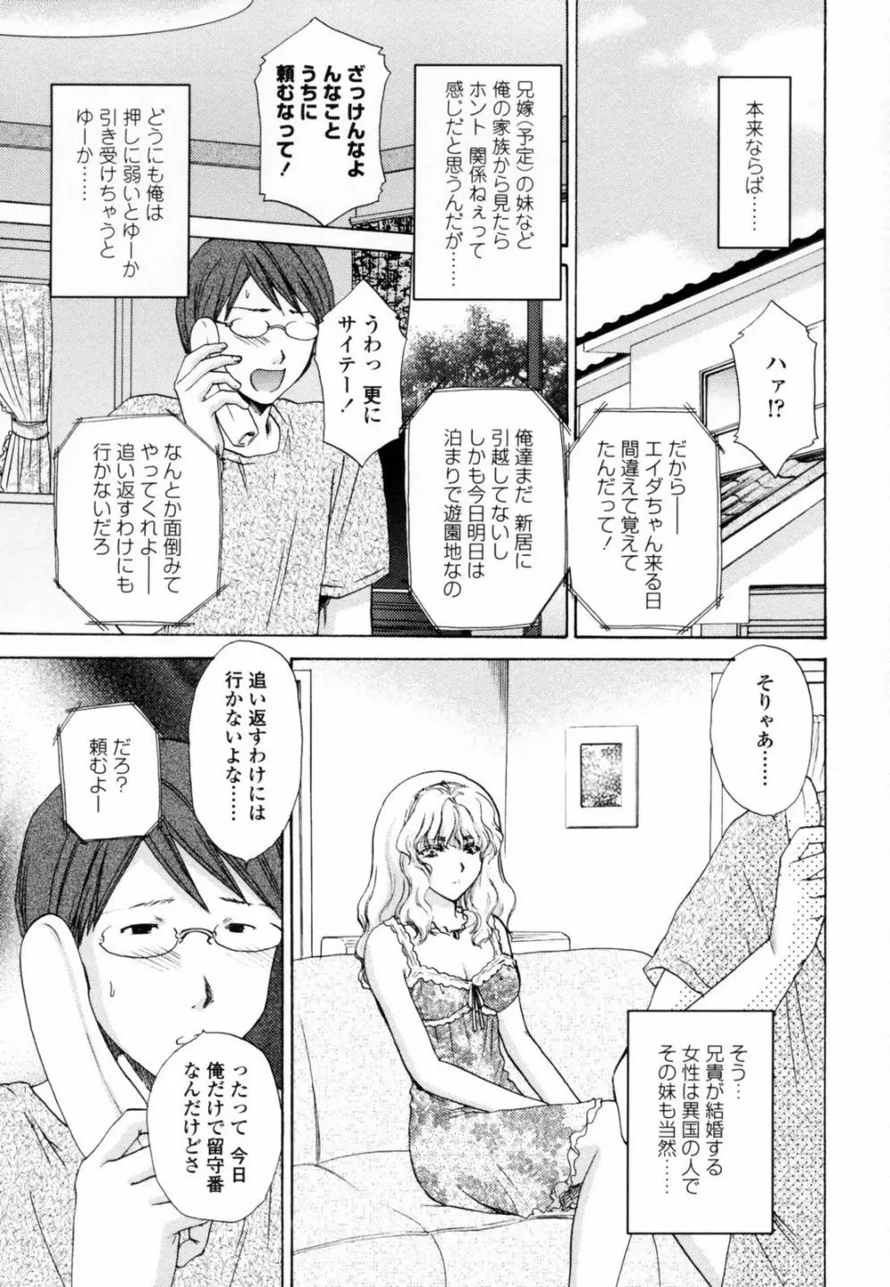 ハニ♥カム Page.7