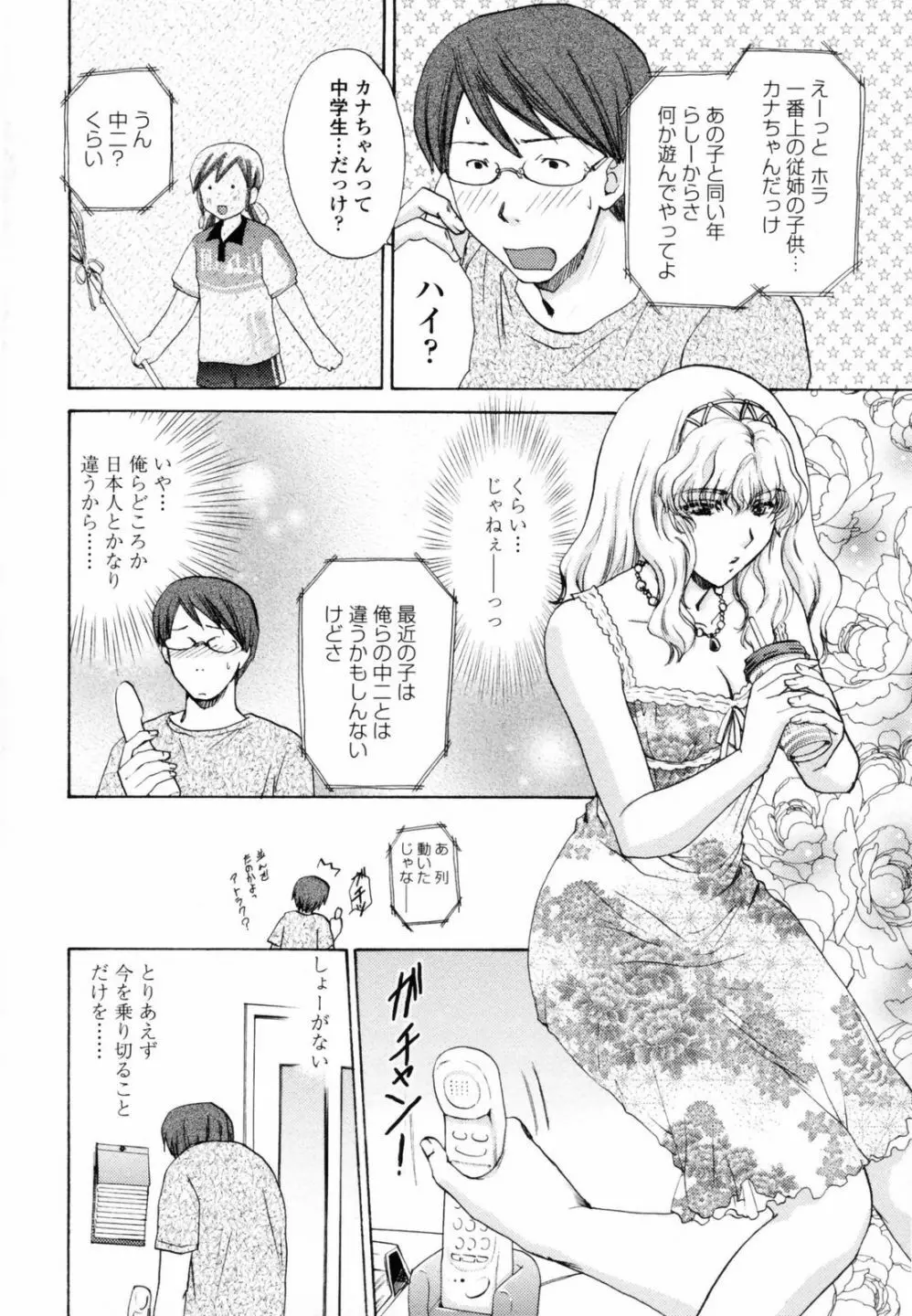 ハニ♥カム Page.8