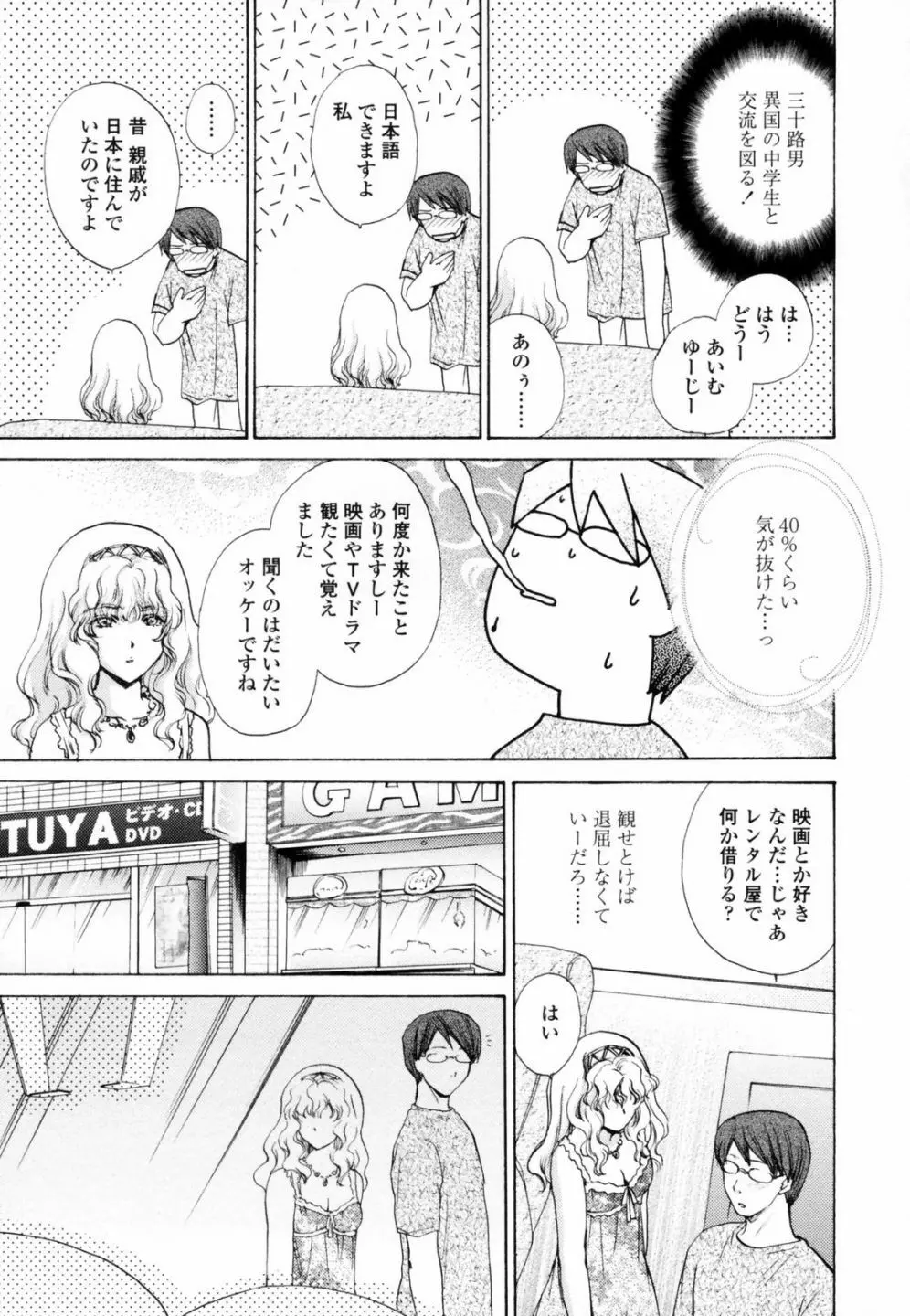 ハニ♥カム Page.9