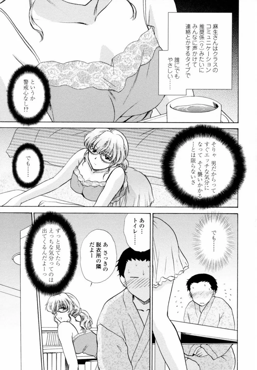 ハニ♥カム Page.91