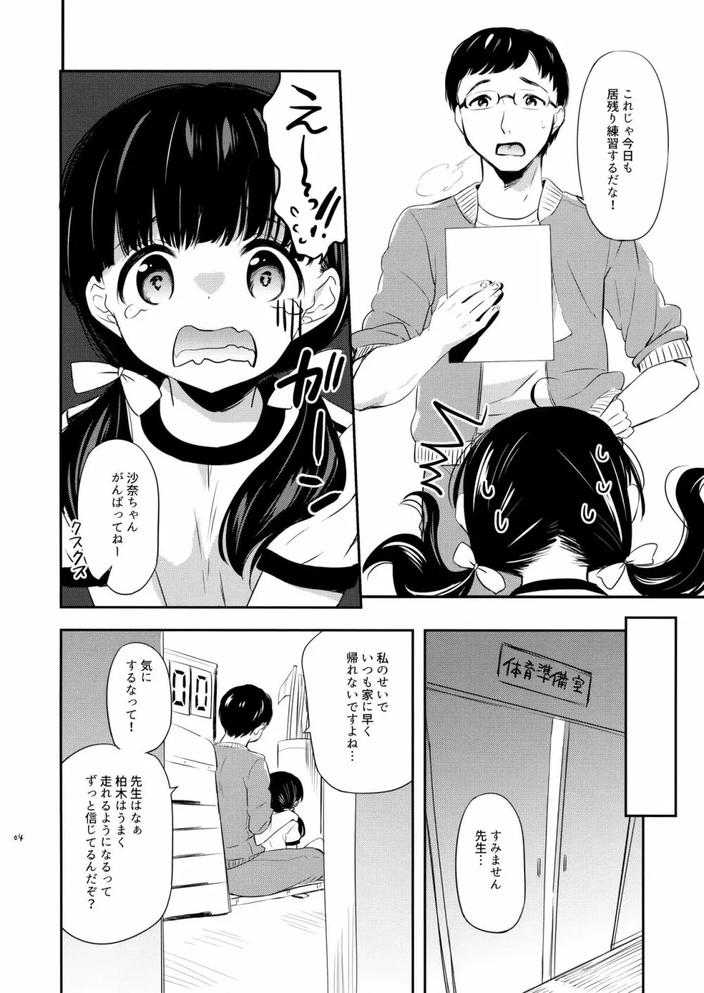 おみあしトレーニング Page.3