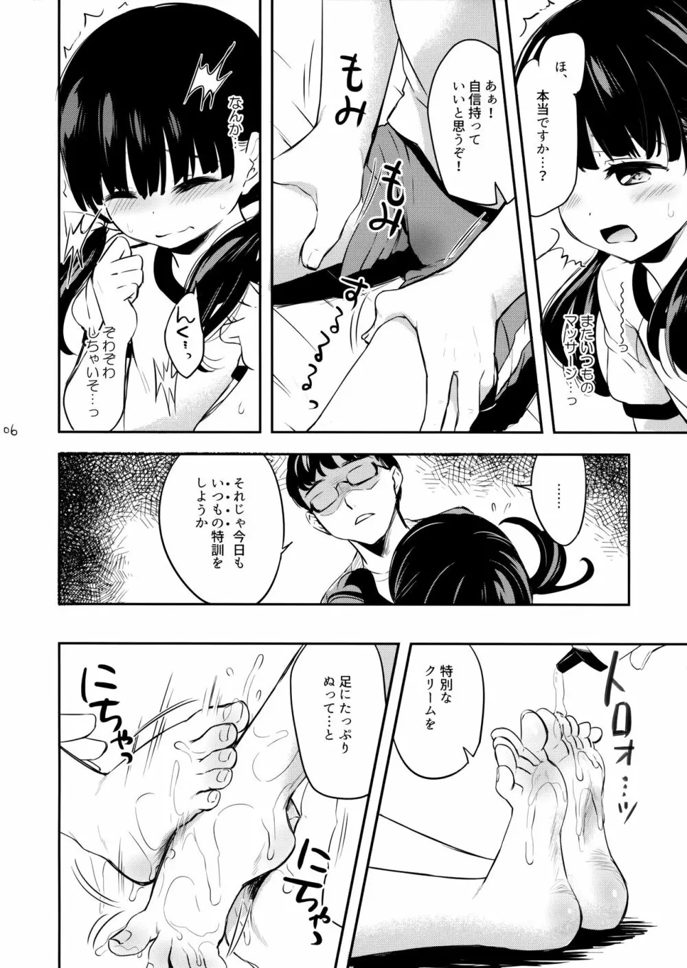 おみあしトレーニング Page.5