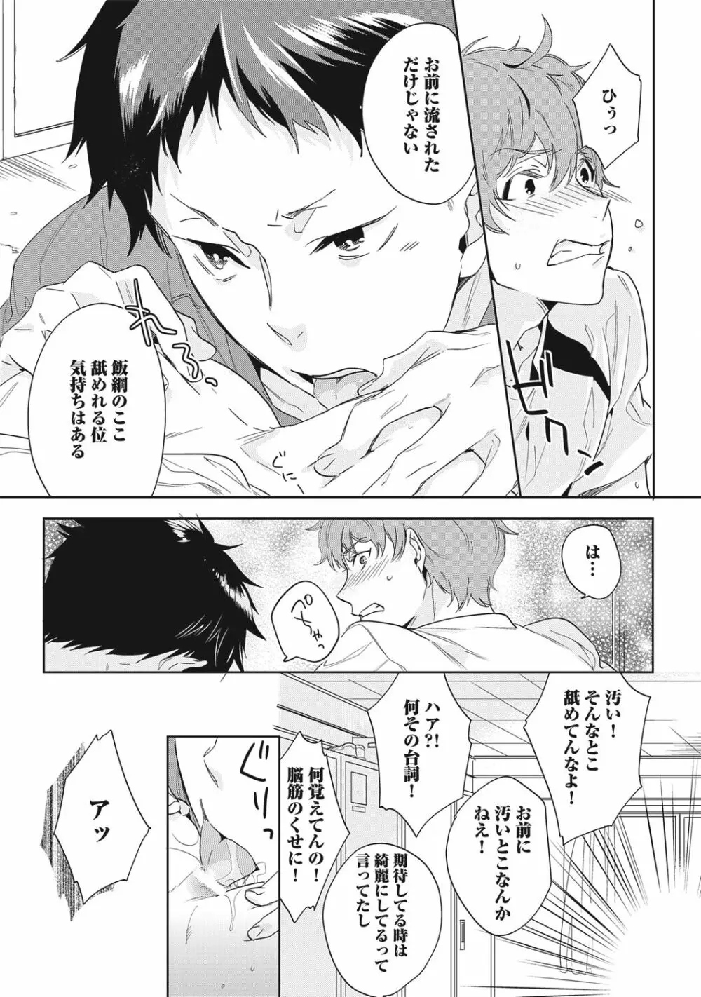 クズ作家の飼いならし方【R18版】 Page.129