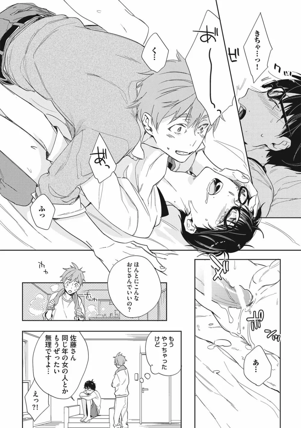 クズ作家の飼いならし方【R18版】 Page.166