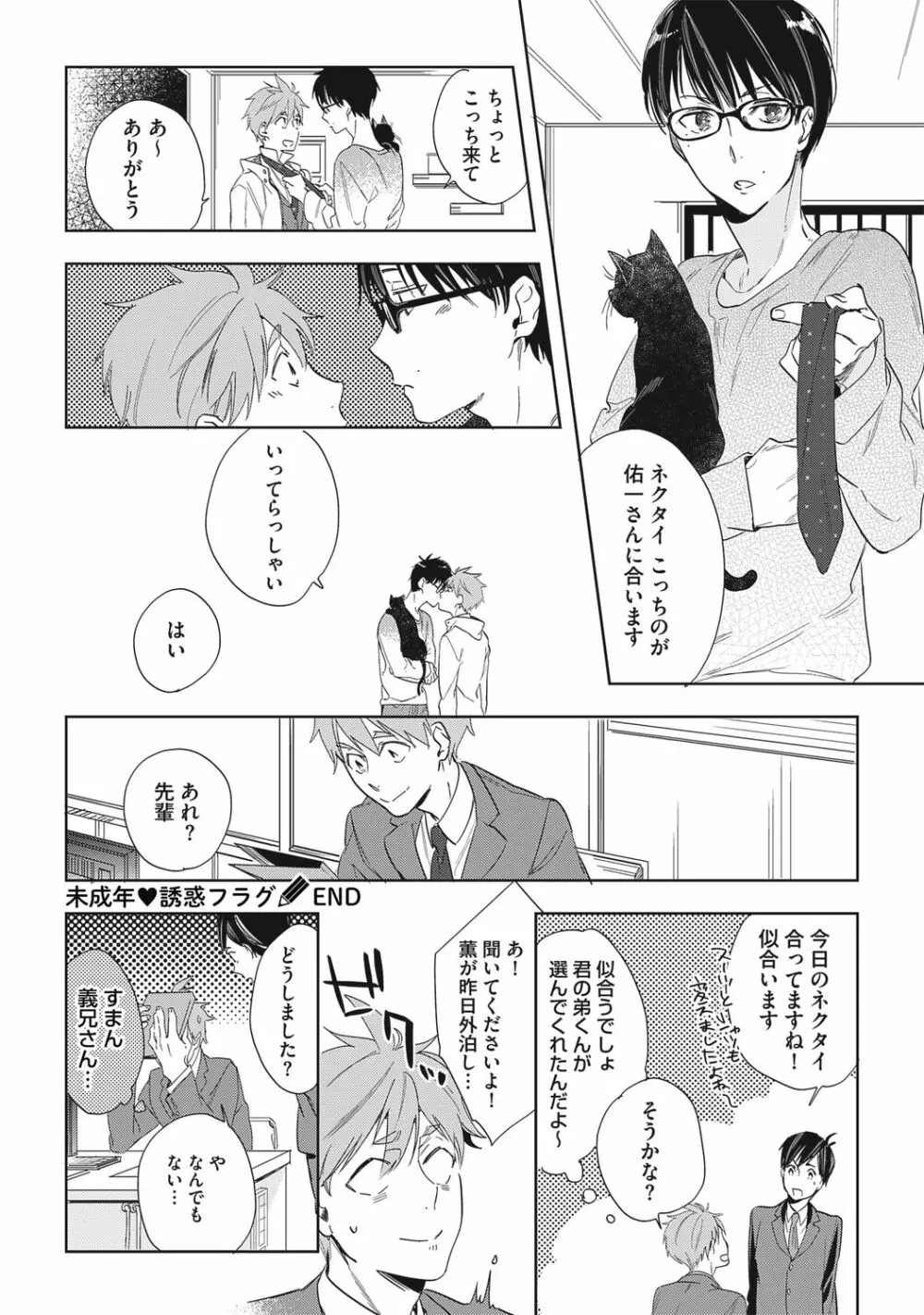 クズ作家の飼いならし方【R18版】 Page.168