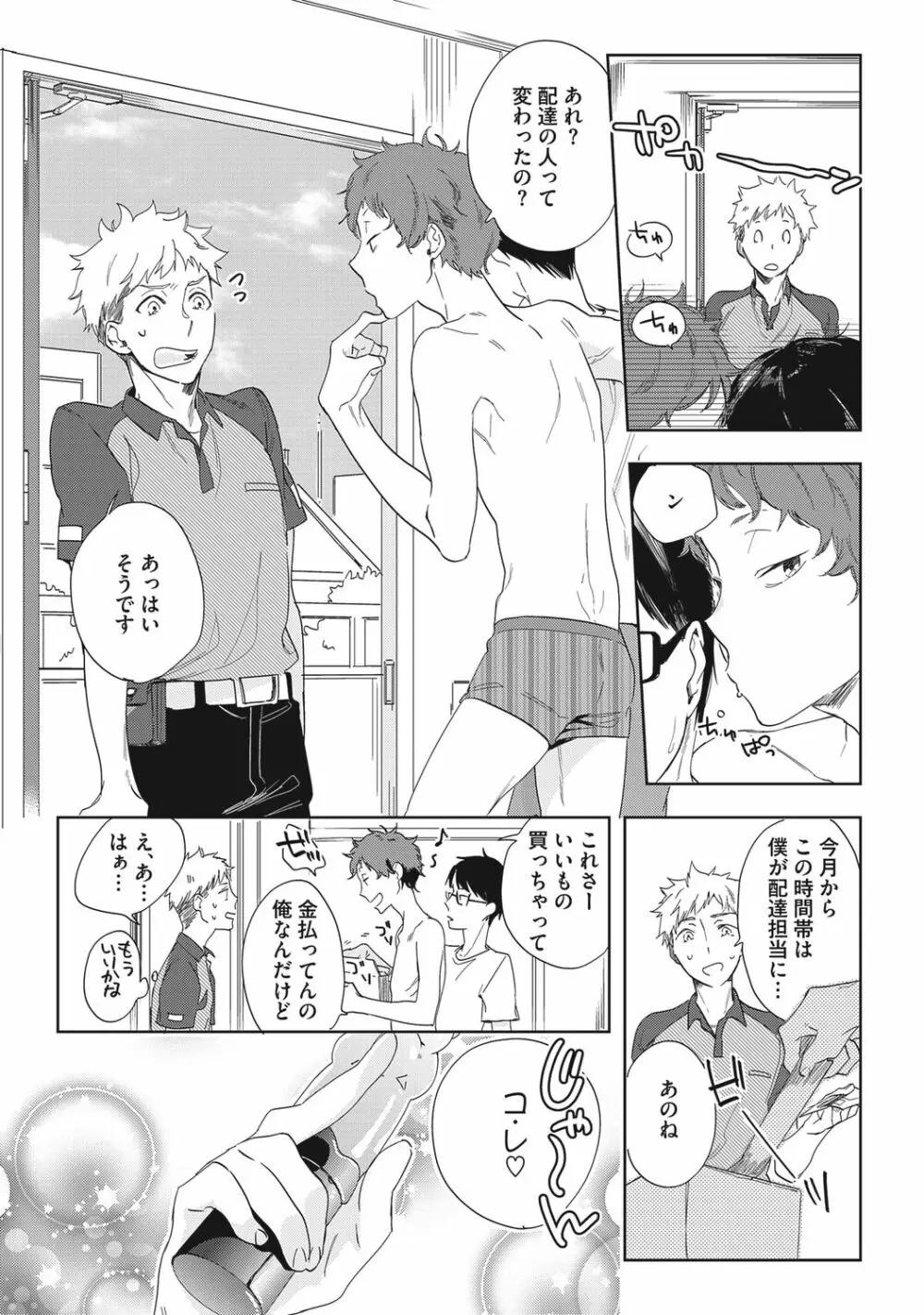 クズ作家の飼いならし方【R18版】 Page.171