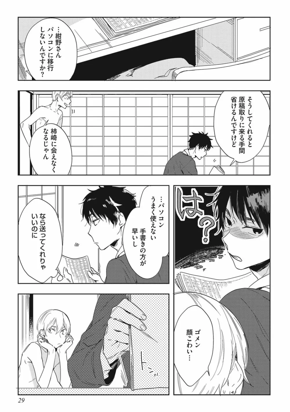 クズ作家の飼いならし方【R18版】 Page.31