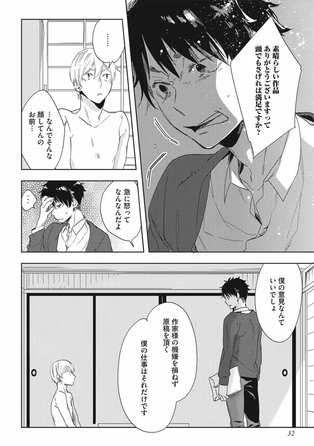 クズ作家の飼いならし方【R18版】 Page.34