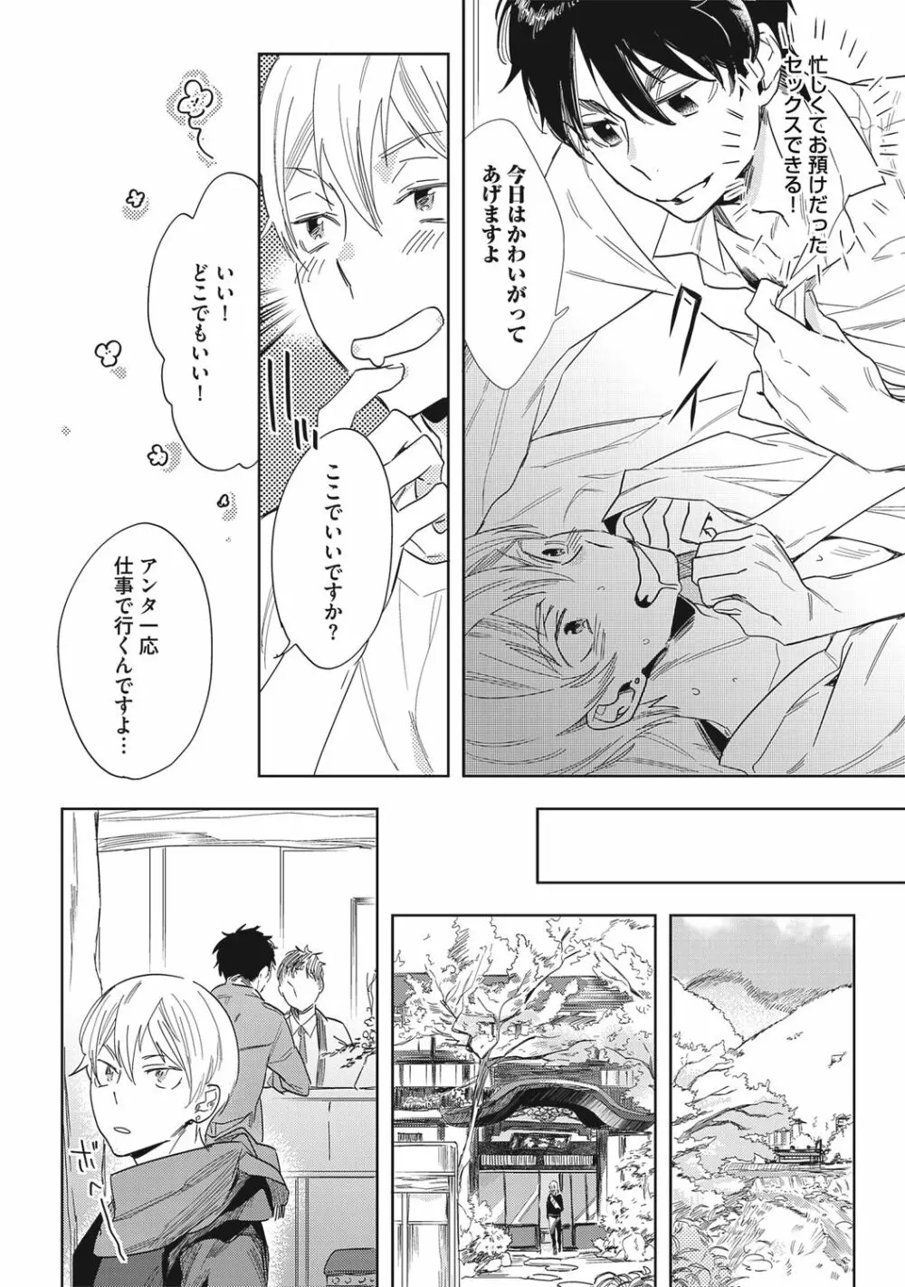 クズ作家の飼いならし方【R18版】 Page.66