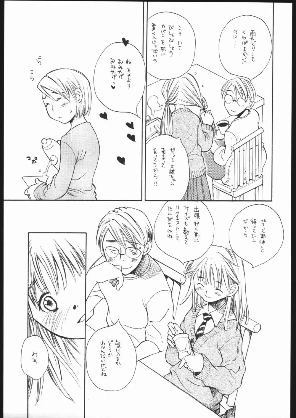 恋のハナ Page.4