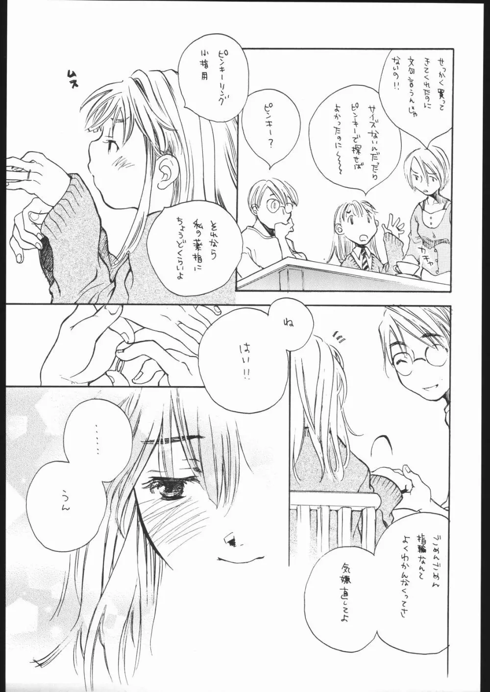 恋のハナ Page.6