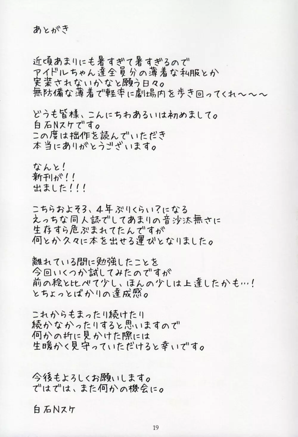 ミリシタのえっちな落描き集 Page.20