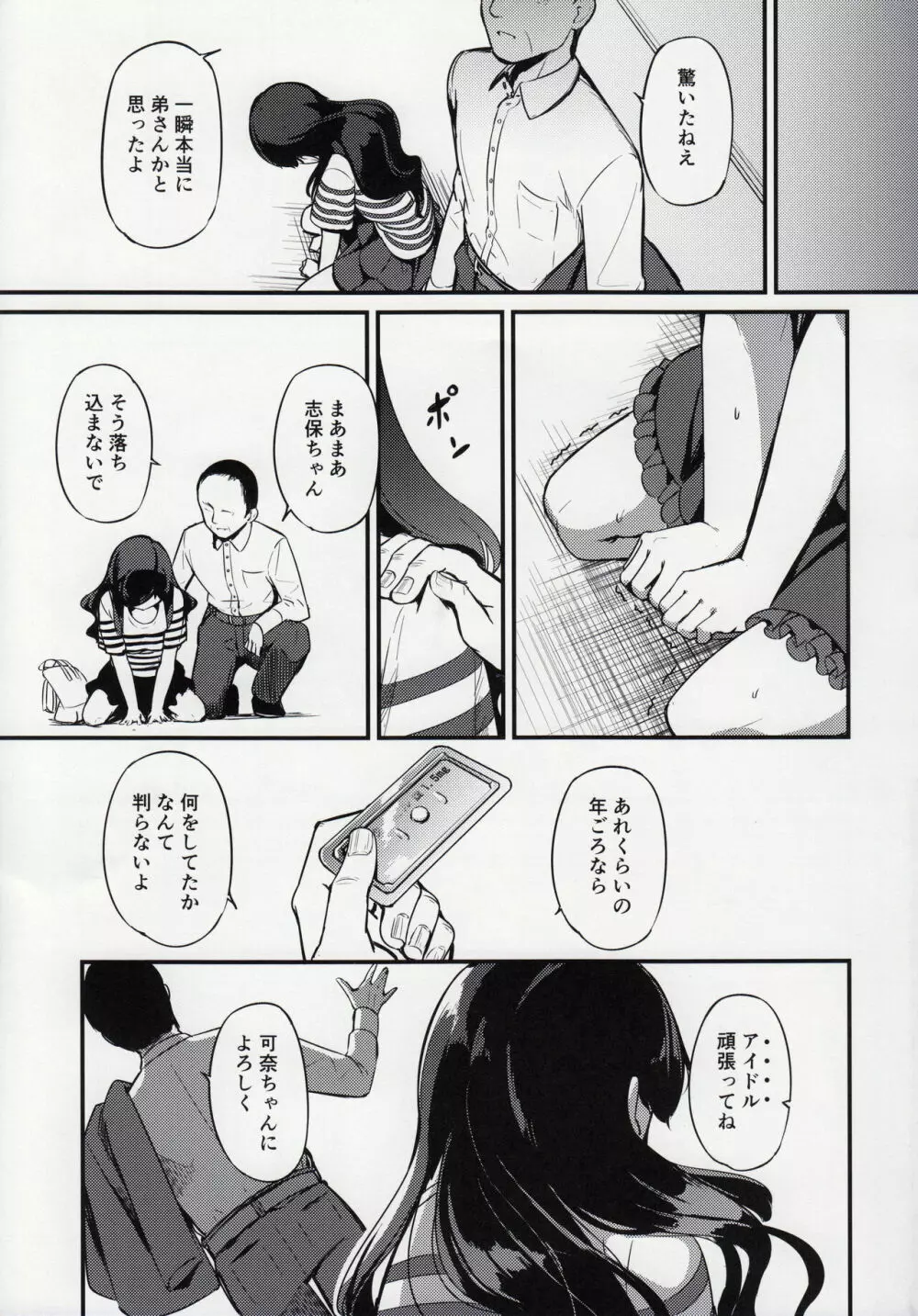 北沢志保の痴漢本 Page.30