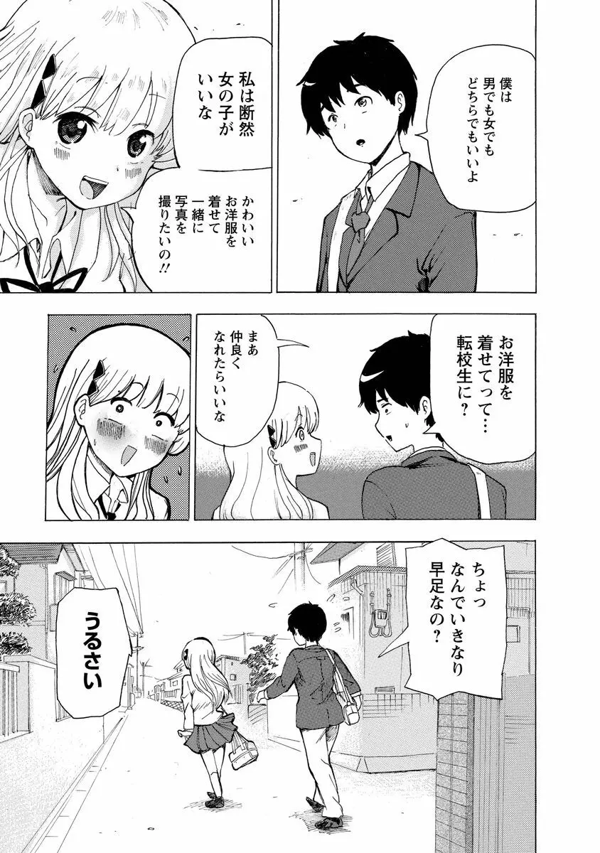 僕はラブソングが歌えない Page.13