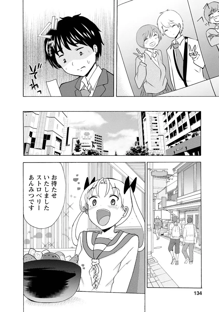僕はラブソングが歌えない Page.330