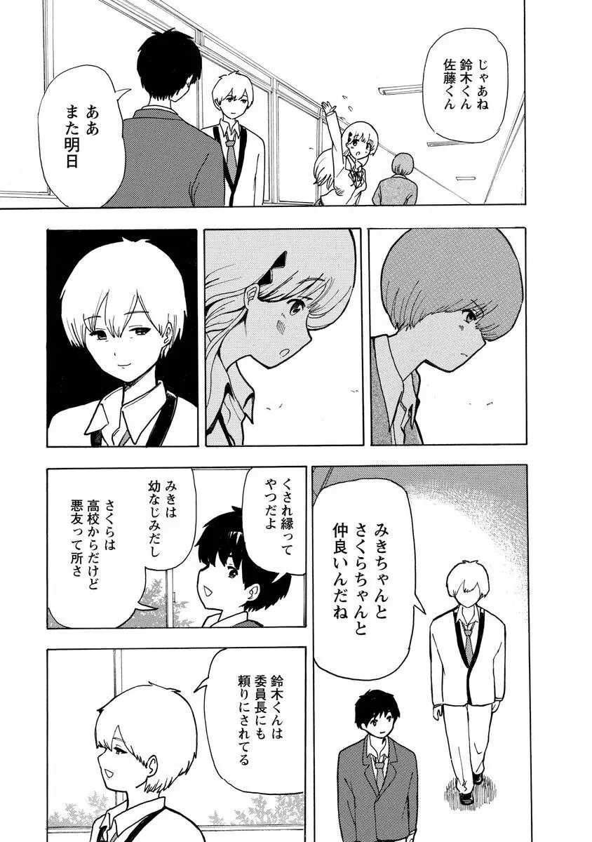 僕はラブソングが歌えない Page.49
