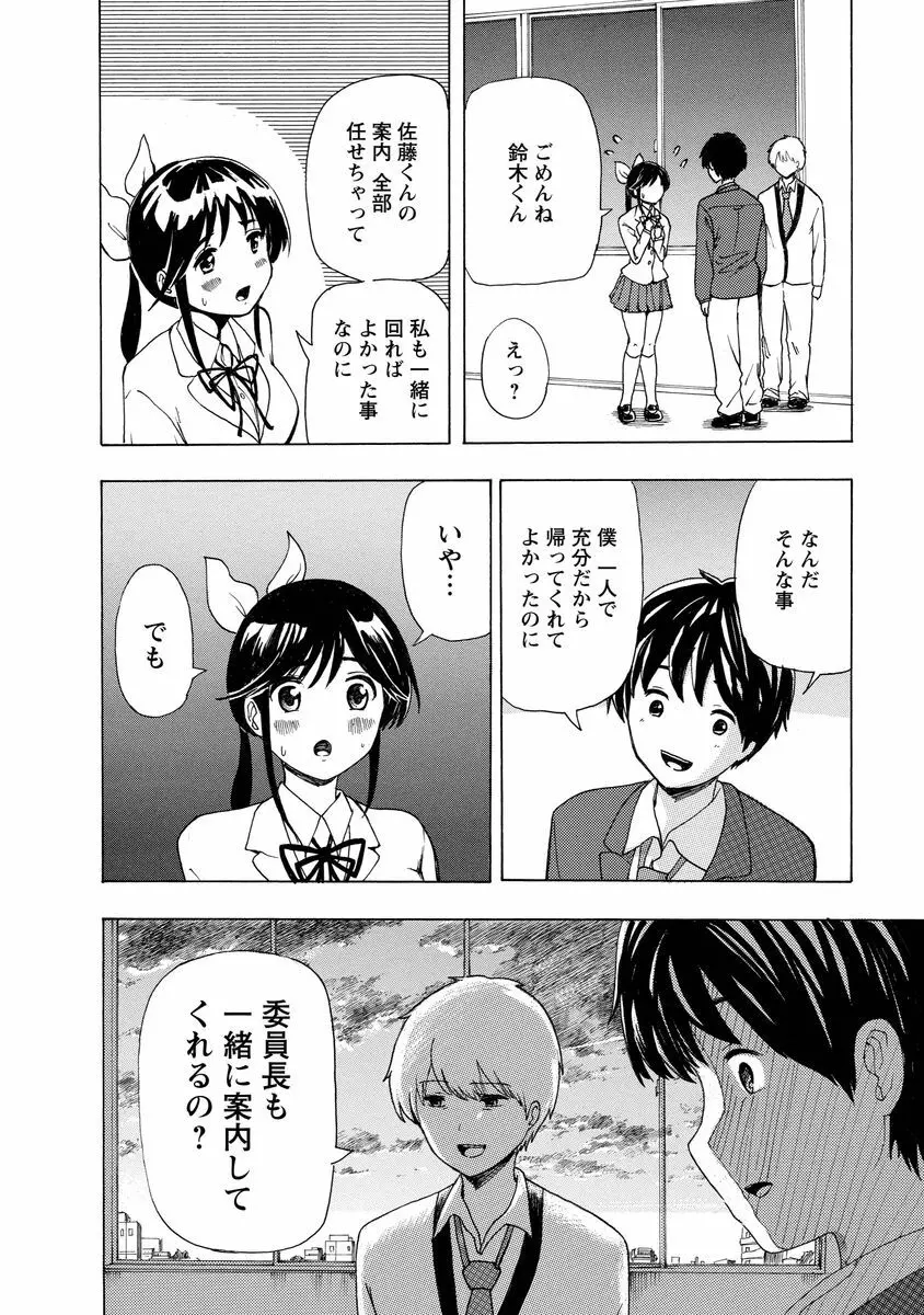 僕はラブソングが歌えない Page.62