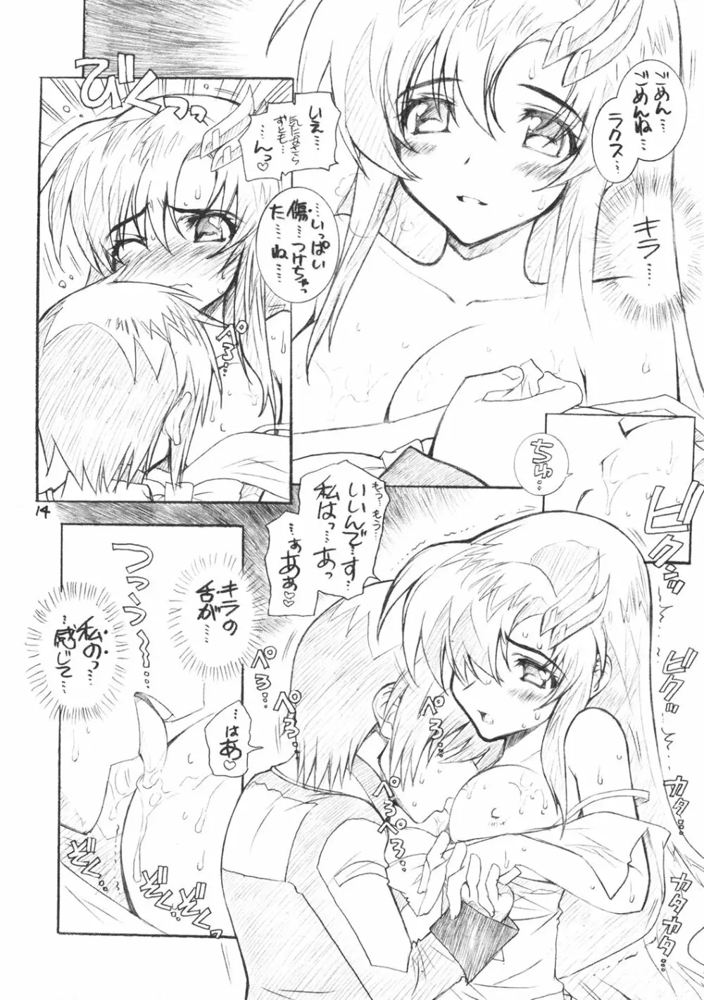 フロム AtoZ Page.13