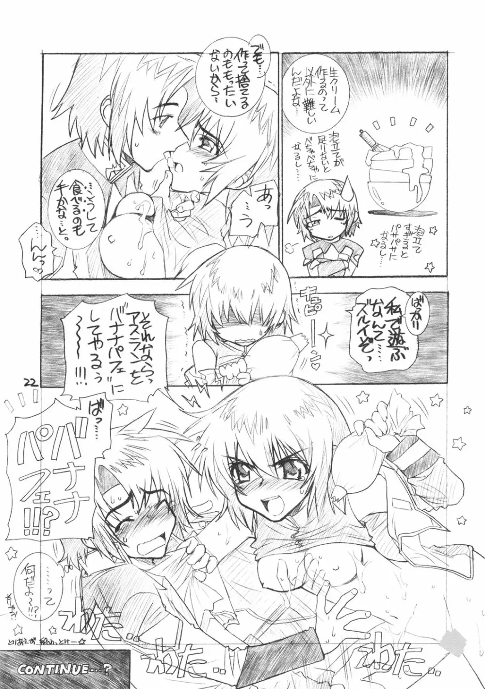 フロム AtoZ Page.21