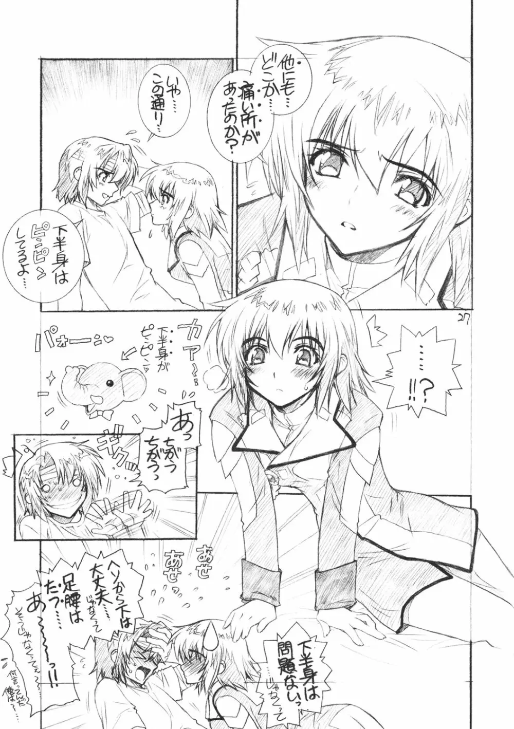 フロム AtoZ Page.26