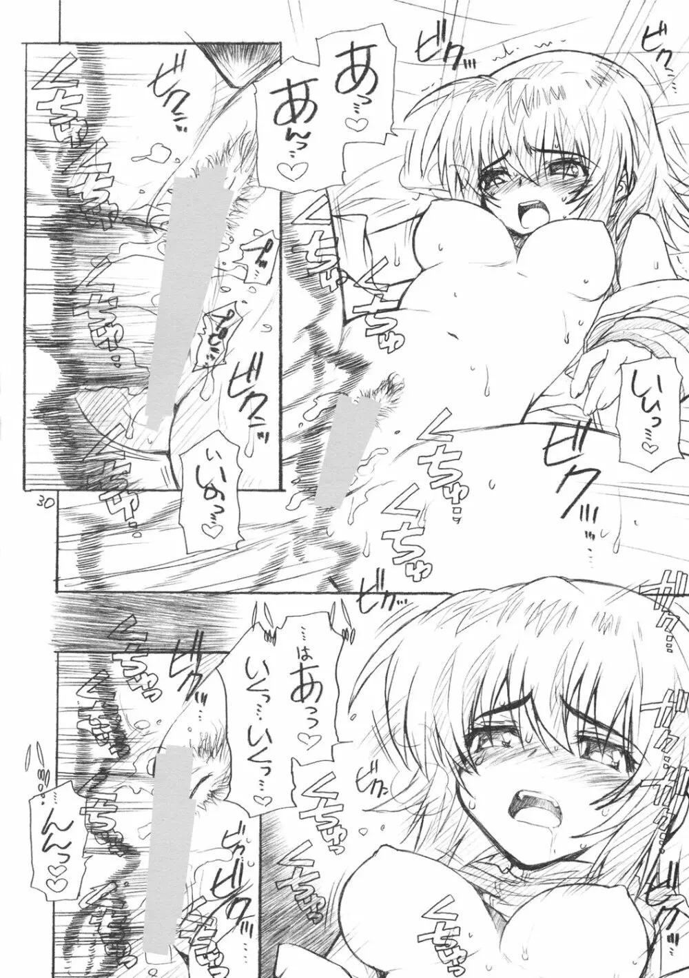 フロム AtoZ Page.29