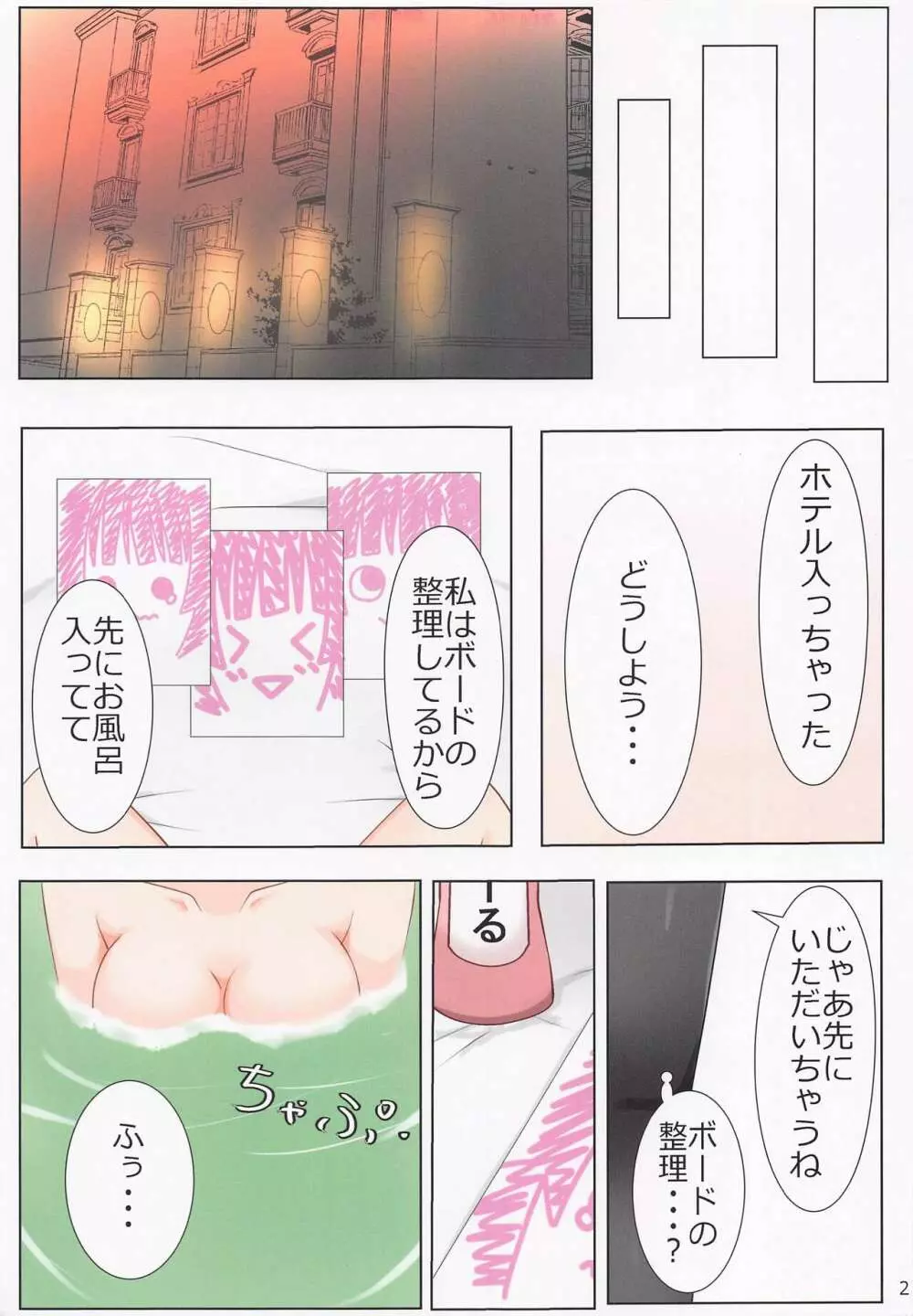 璃奈ちゃんとホテルでCONNECT Page.3