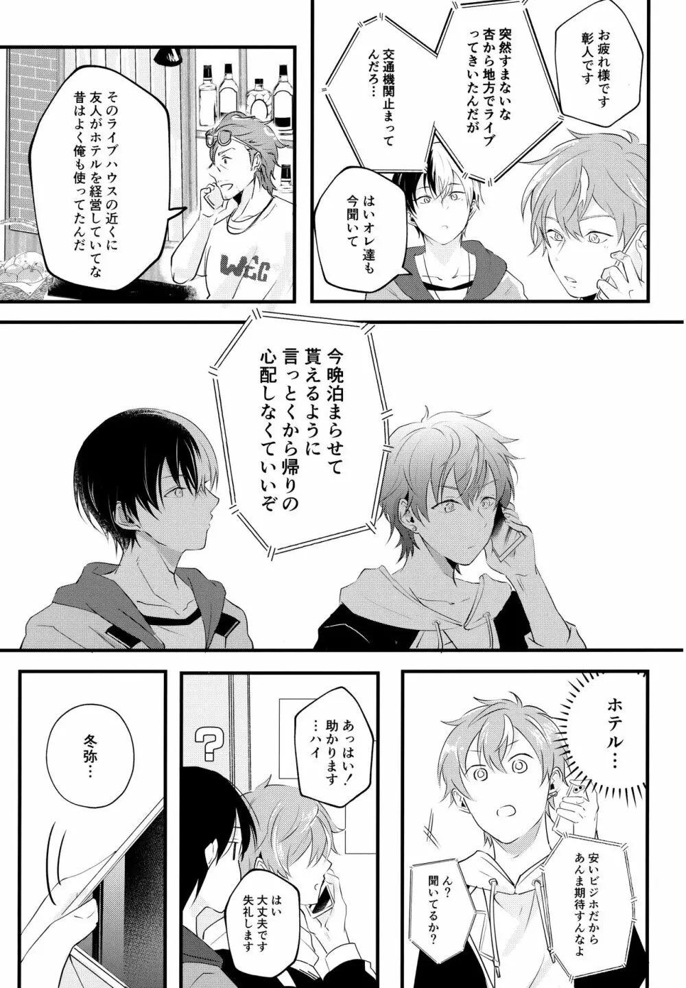 バッドエデュケーション Page.18