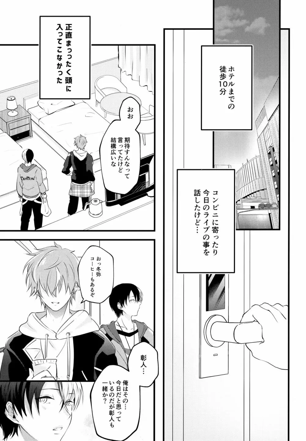 バッドエデュケーション Page.20