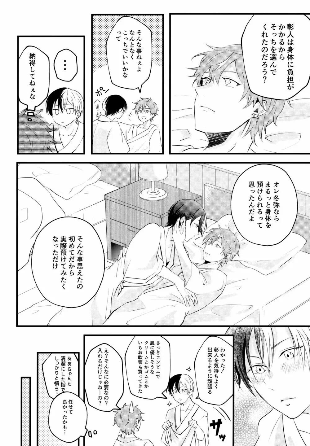 バッドエデュケーション Page.23