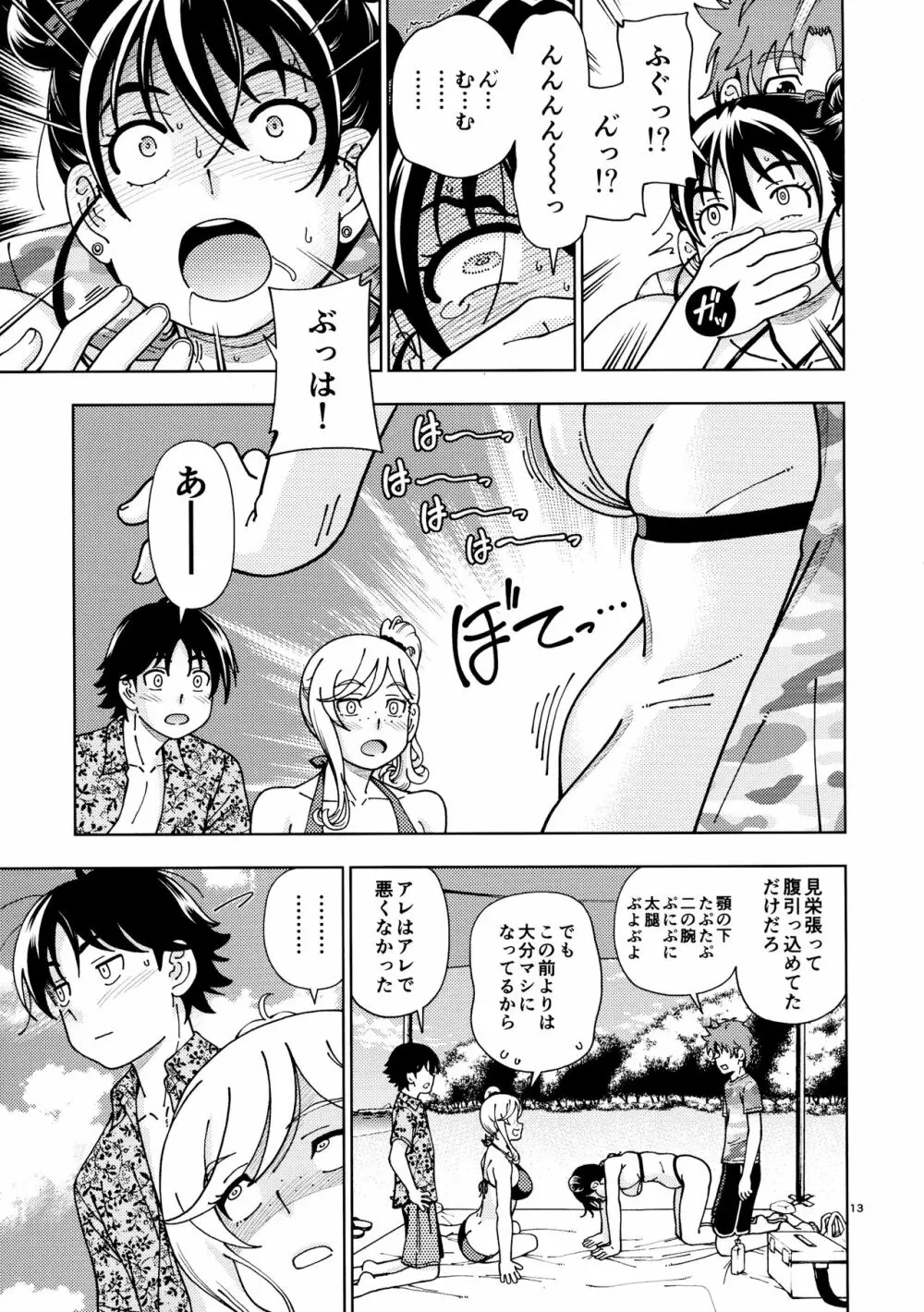 ハニーブロンド～ひまわり～ Page.12