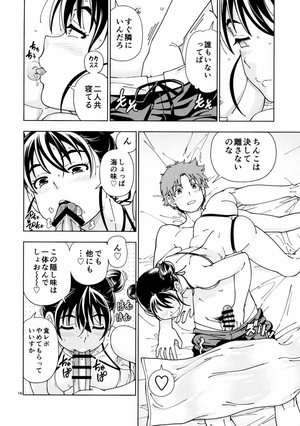 ハニーブロンド～ひまわり～ Page.15