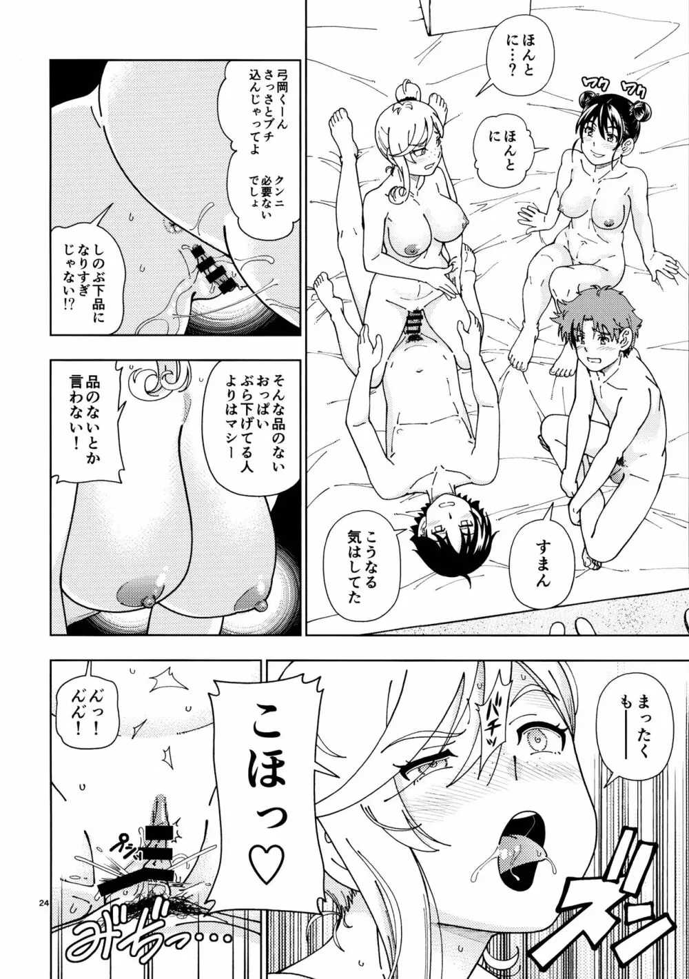 ハニーブロンド～ひまわり～ Page.23