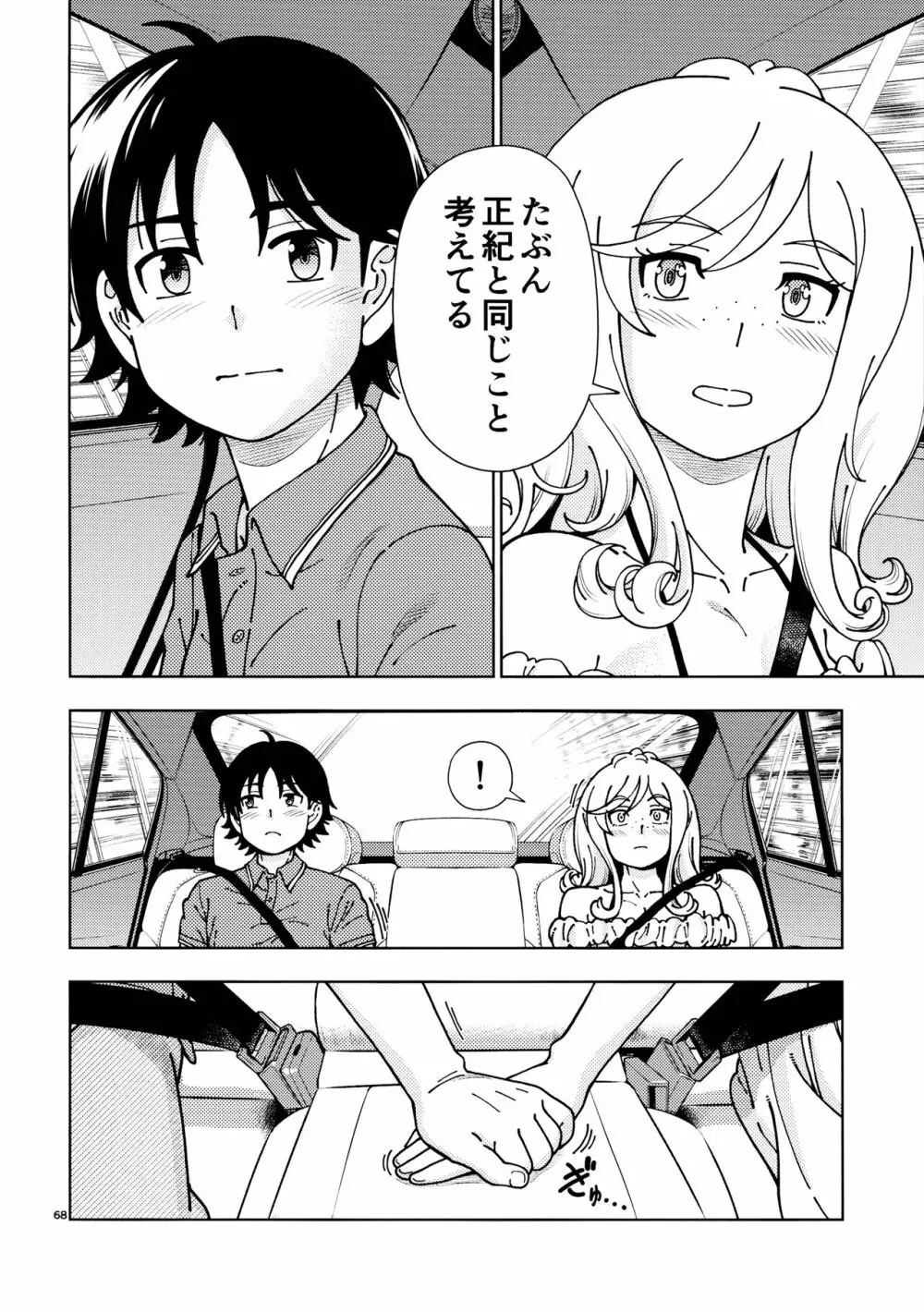 ハニーブロンド～ひまわり～ Page.67