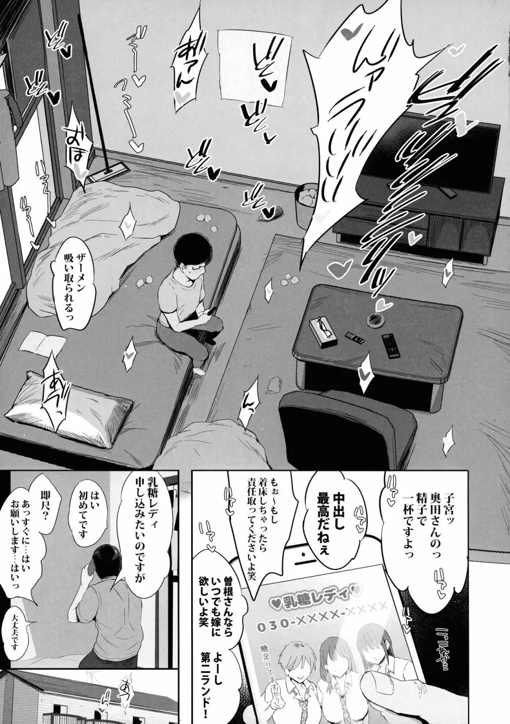 おっぱい足りてますか？ Page.13