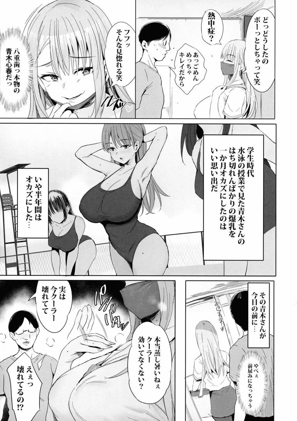 おっぱい足りてますか？ Page.15