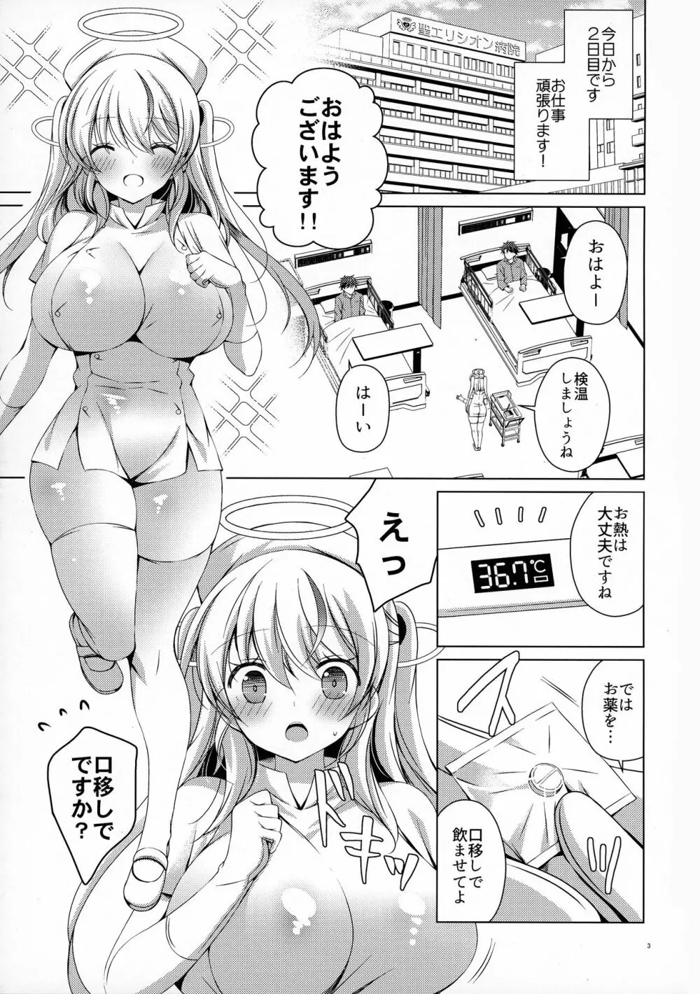 さぁこれから天使のお仕事の時間です!!2 白衣の天使サラカちゃん Page.2