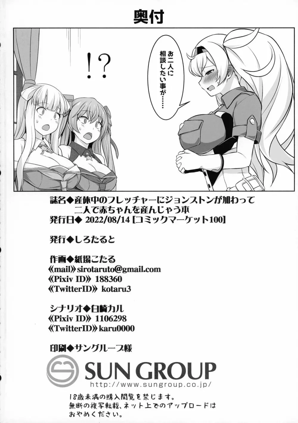 産休中のフレッチャーにジョンストンが加わって二人で赤ちゃんを産んじゃう本 Page.52