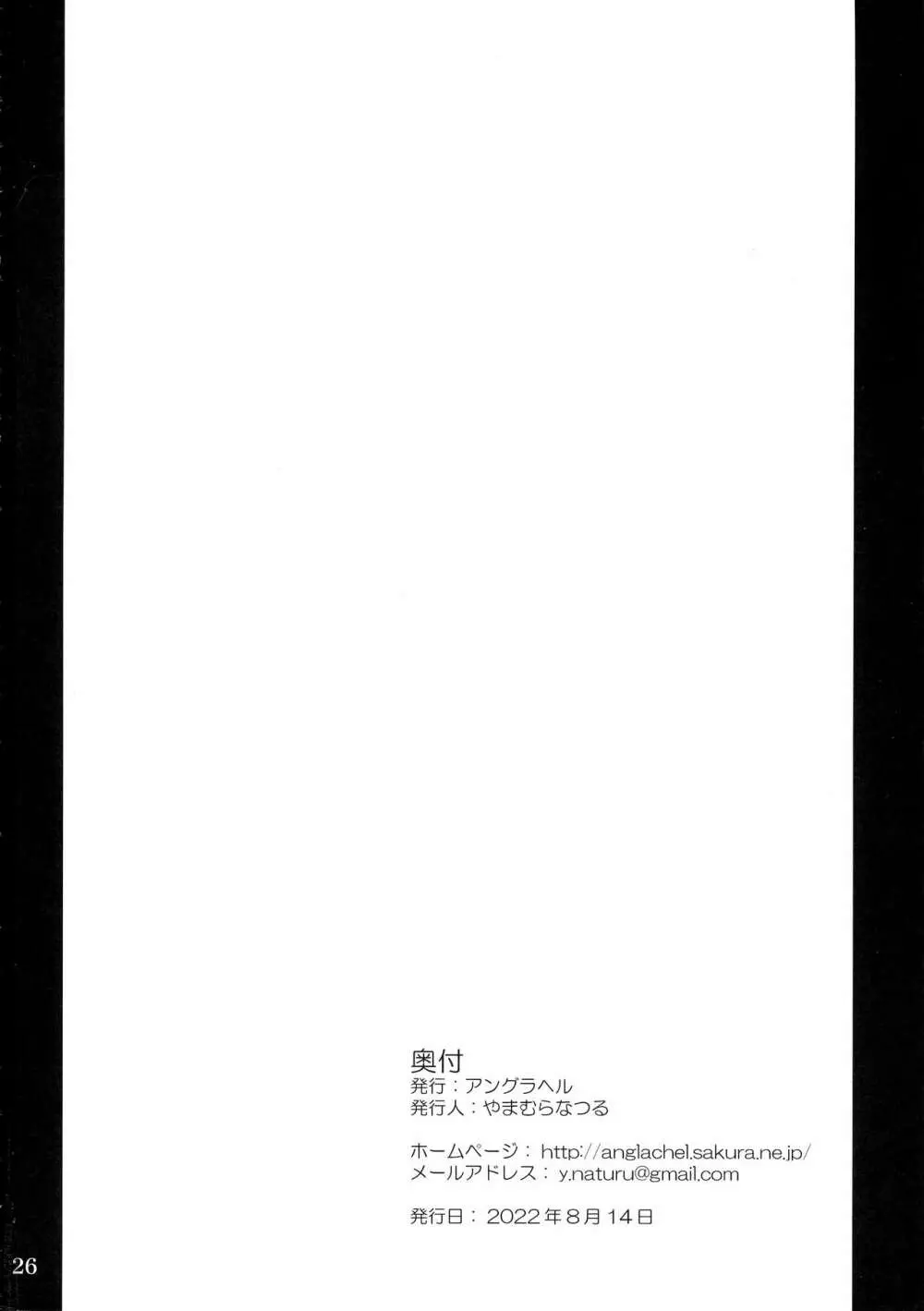 FATAL FANTASY Page.26